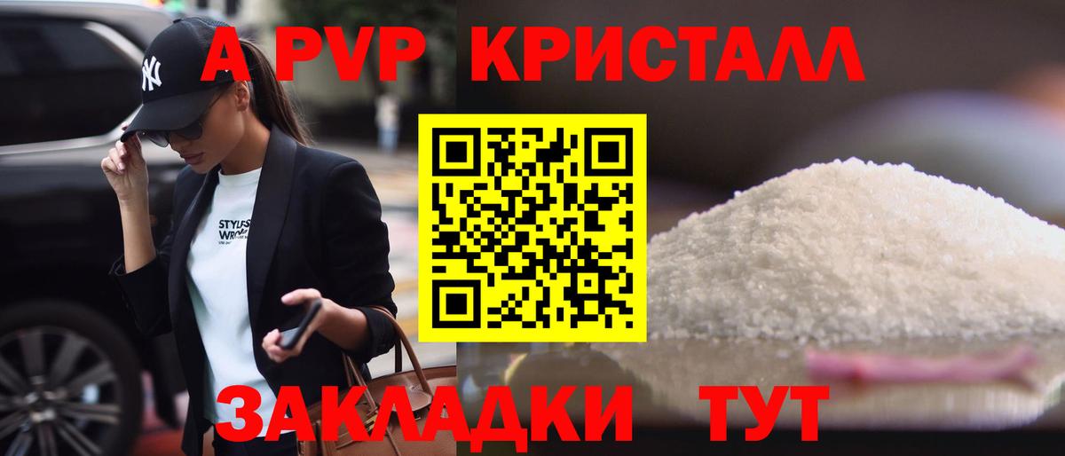 Красноуфимск  A PVP Crystall  А ПВП VHQ  APVP мука  Вход с VPN 