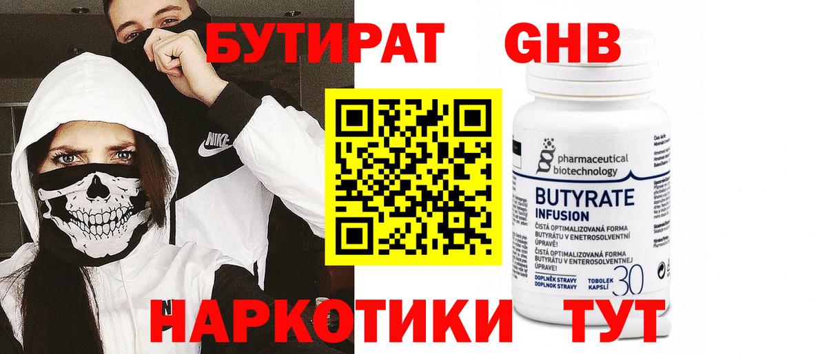 Красноуфимск  Бутират  Вход с VPN  БУТИРАТ 1.4BDO 