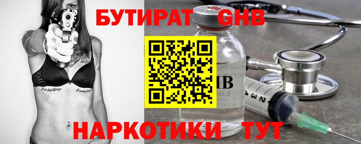 БУТИРАТ оксибутират Красноуфимск