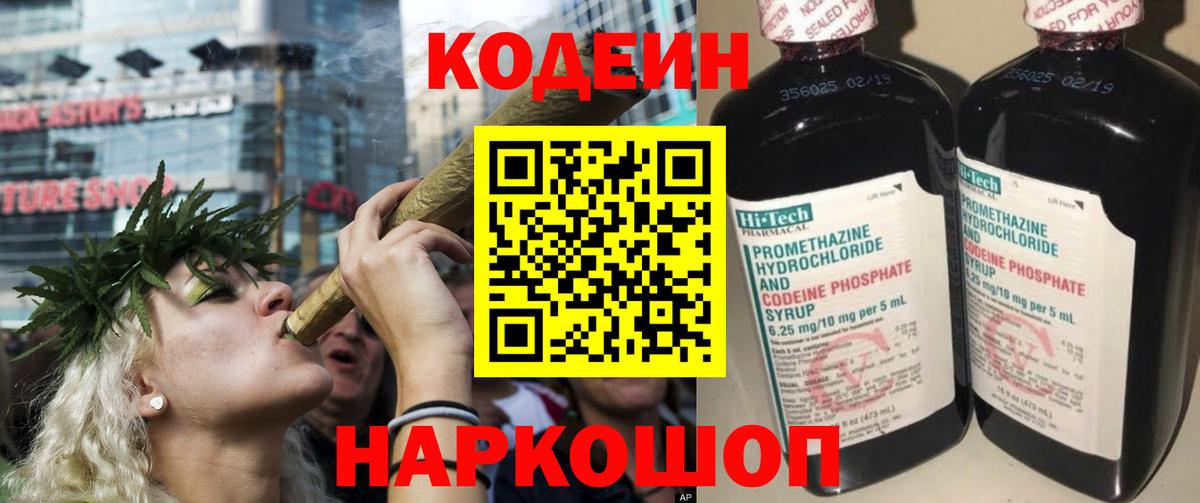 Красноуфимск  Кодеиновый сироп Lean Purple Drank  Кодеиновый сироп Lean напиток Lean (лин)  Вход с VPN 