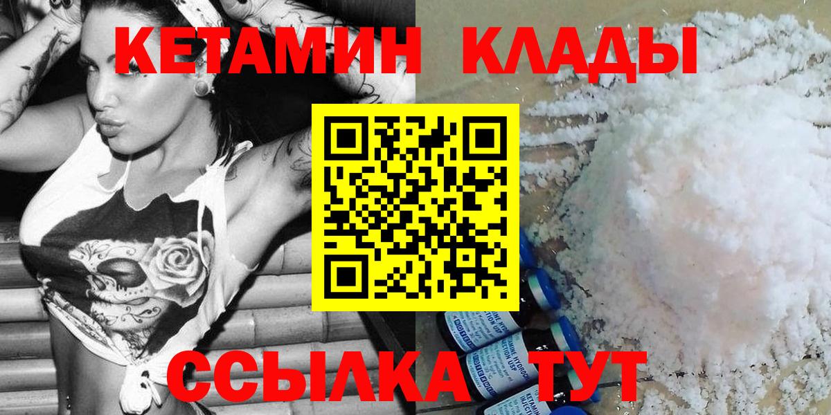 КЕТАМИН VHQ  Вход с VPN  Кетамин VHQ  Красноуфимск 